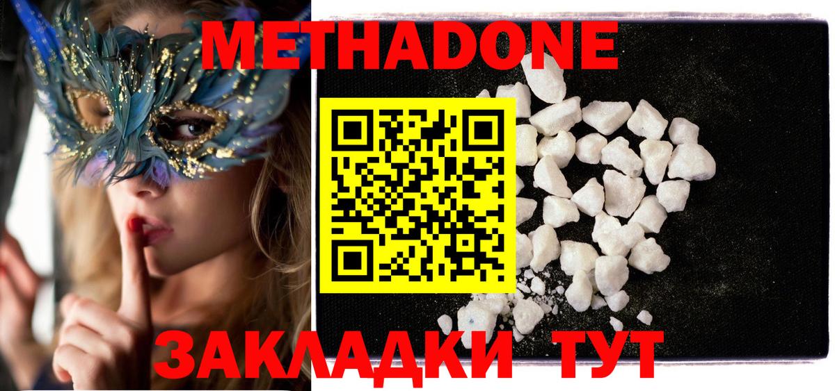 Метадон VHQ Назарово